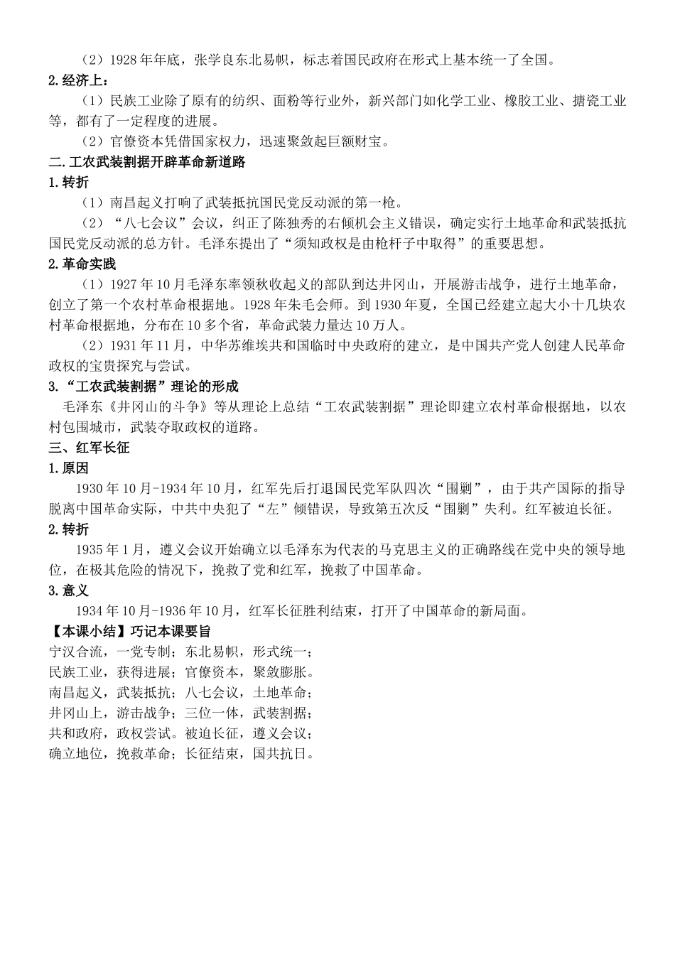 第22课南京国民政府的统治和中国共产党开辟革_第3页