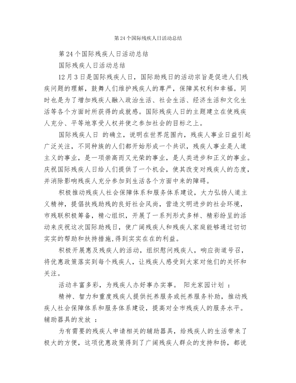 第23个防治碘缺乏病日活动总结_第2页