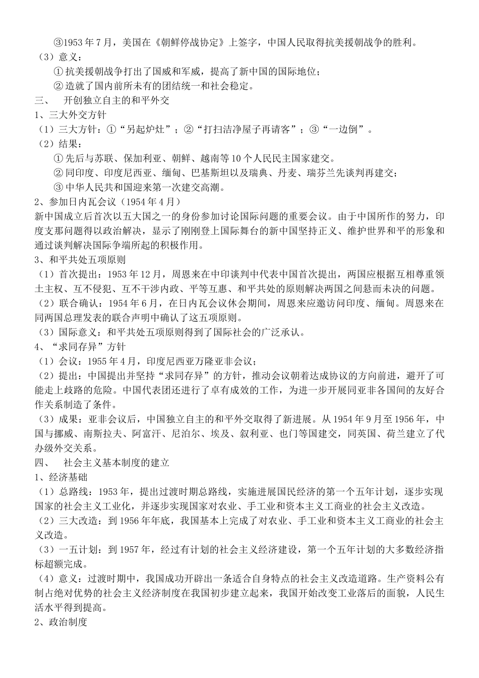 第26课中华人民共和国的成立和社会主义革命知识提纲_第3页