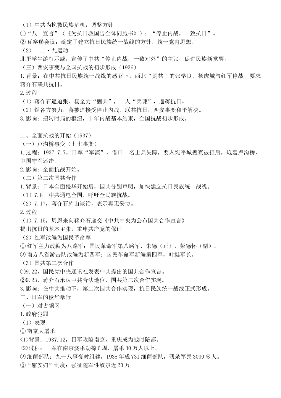 第23课从局部抗战到全面抗战知识提纲_第2页