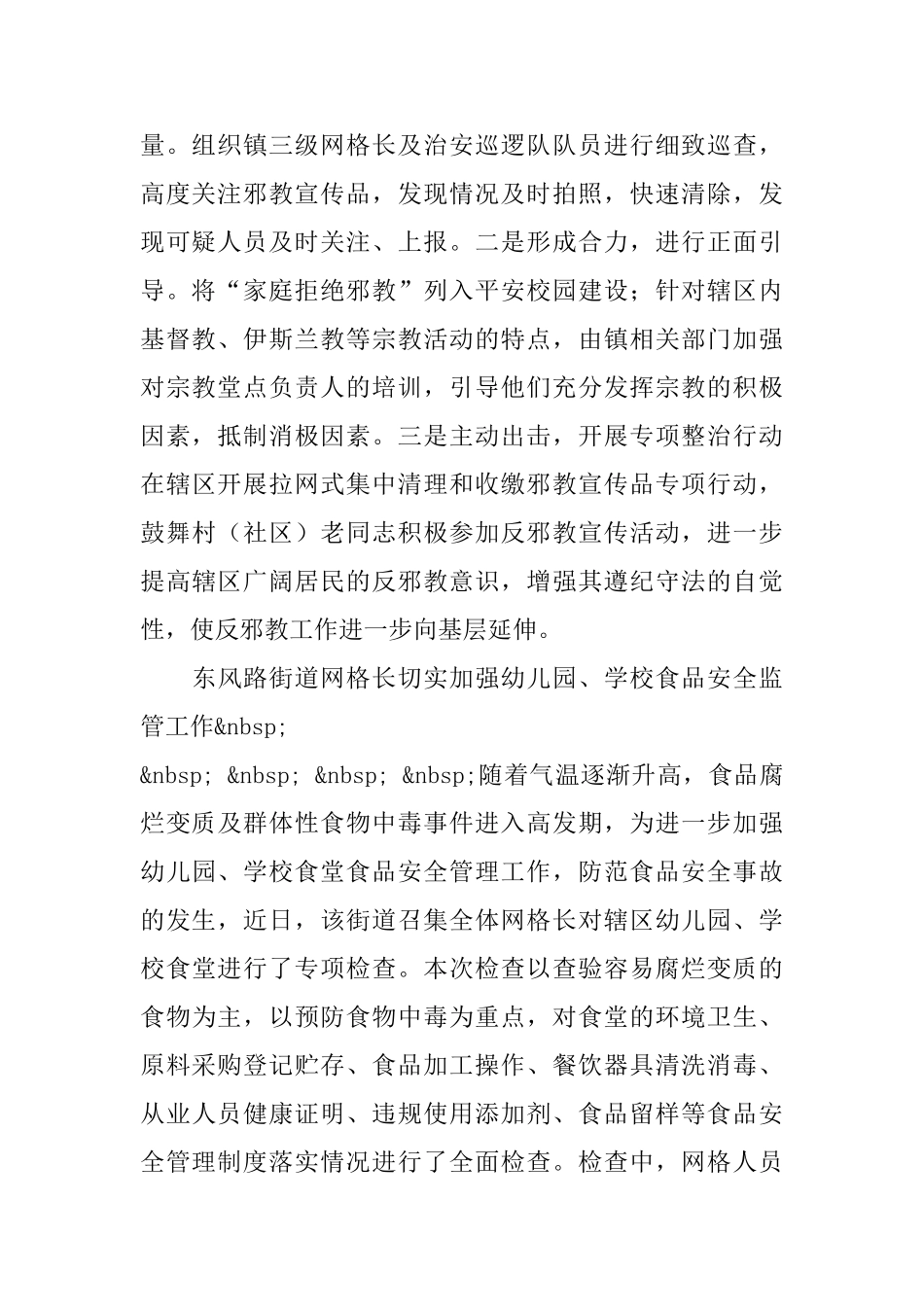 第22期网格化管理的工作简报_第2页