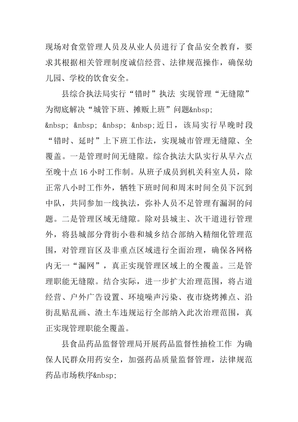 第22期网格化管理的工作简报_第3页