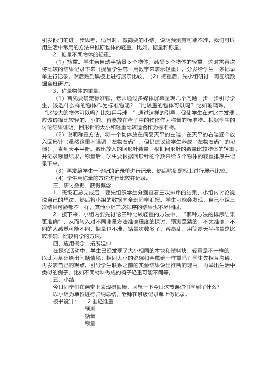 第2课谁轻谁重教案_第2页