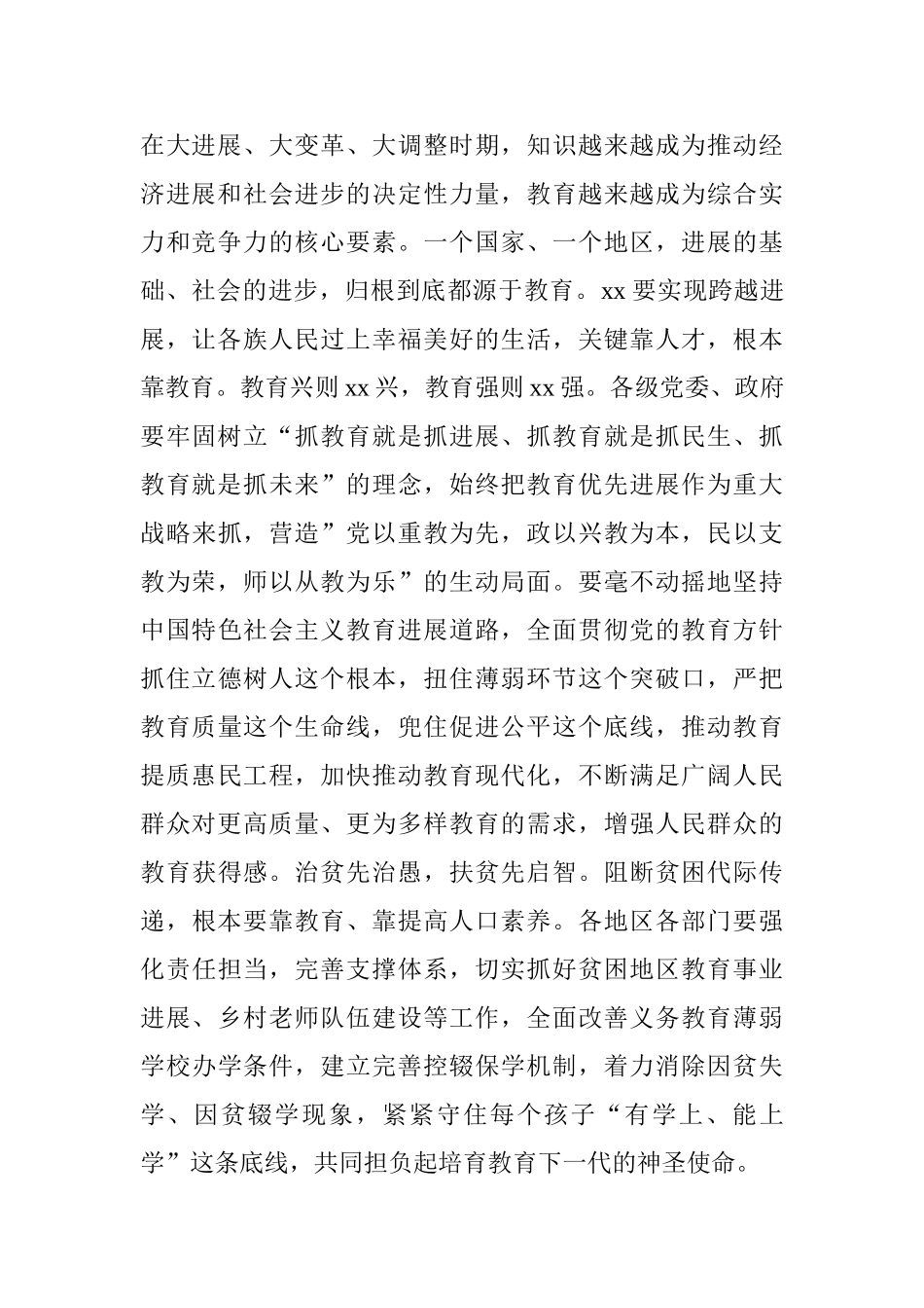 第33个教师节座谈会讲话稿_第2页