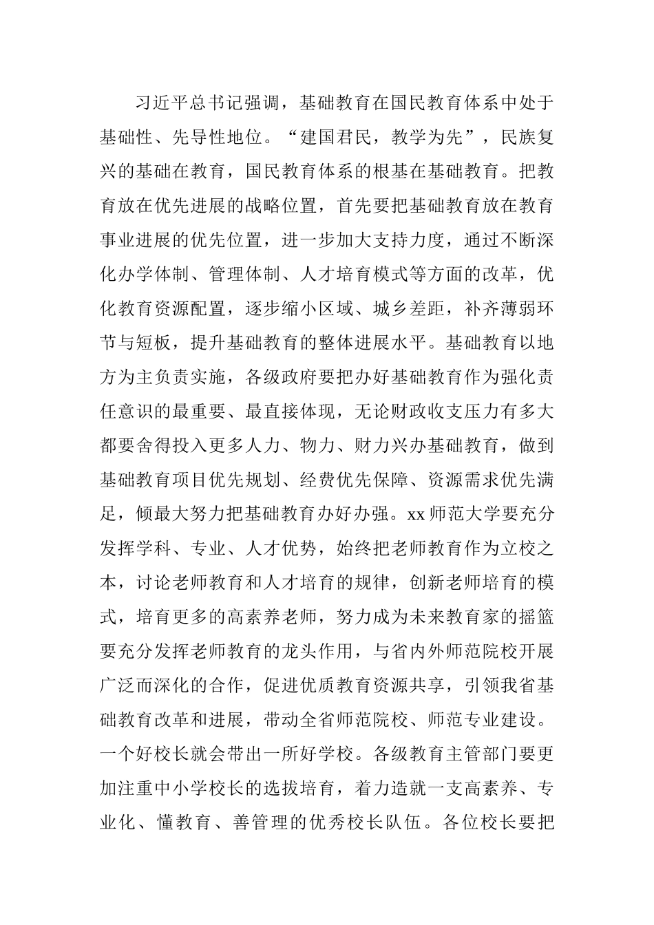 第33个教师节座谈会讲话稿_第3页