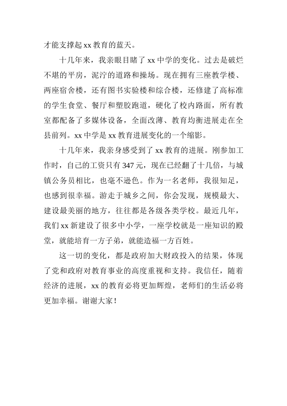 第33个教师节发言稿_第2页