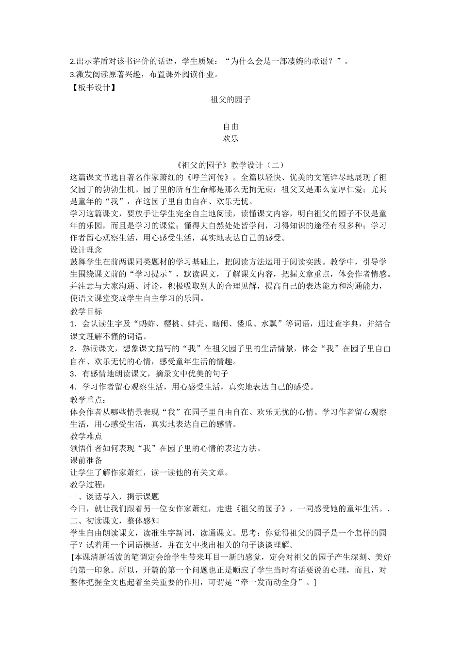 第2课祖父的园子优秀教案_第2页