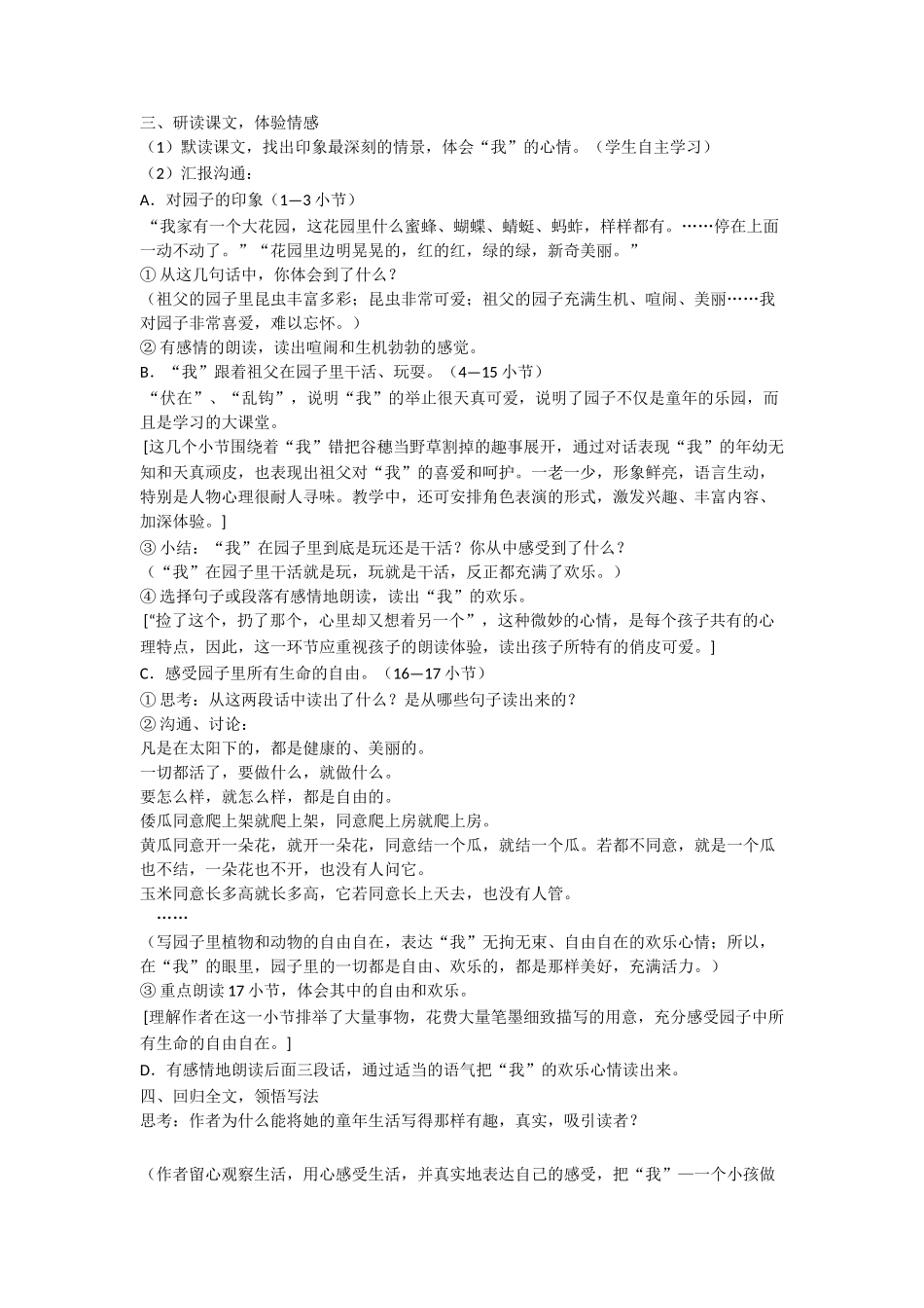 第2课祖父的园子优秀教案_第3页