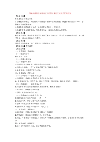 第2课祖父的园子优秀教案