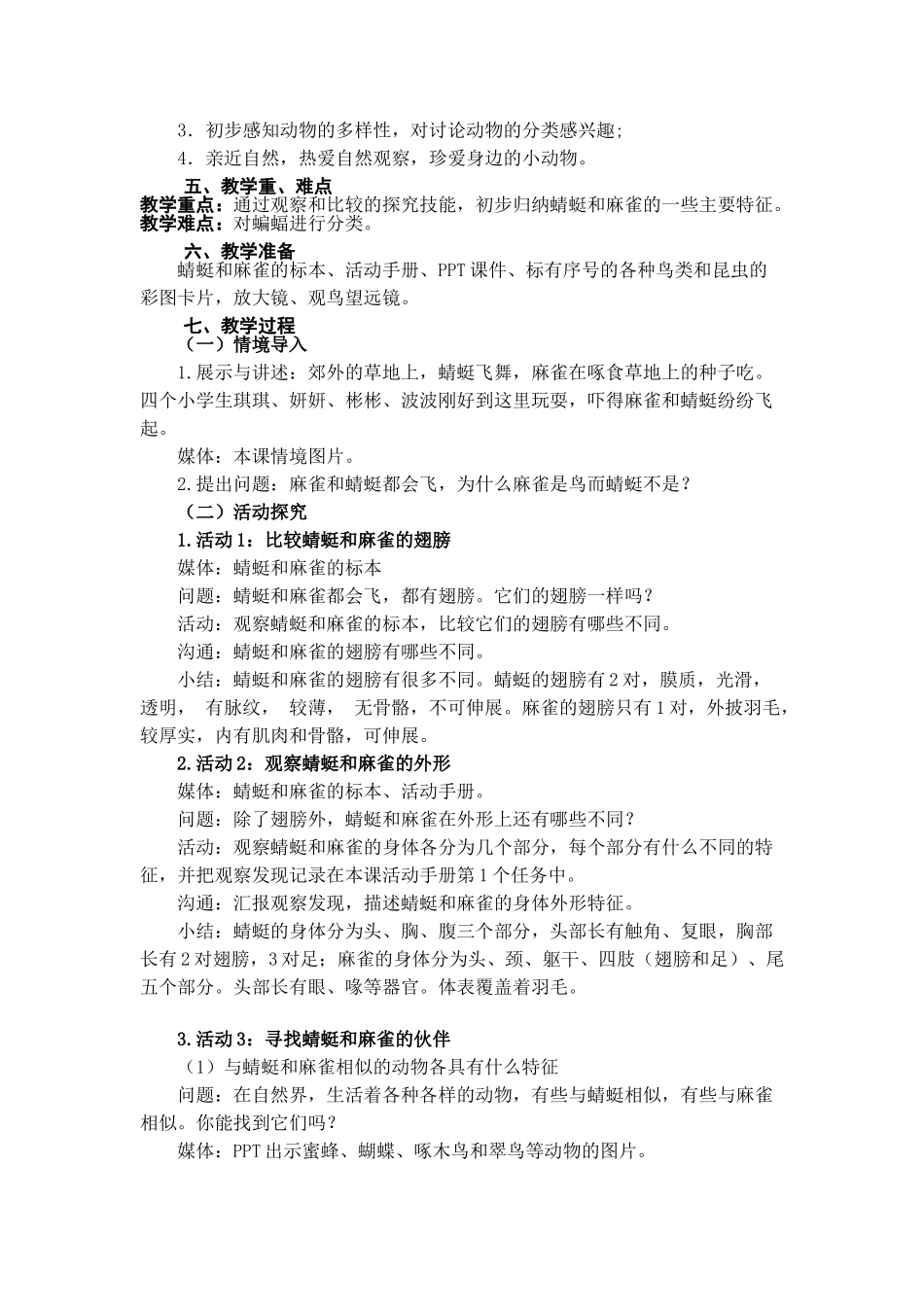 第2课《蜻蜓与麻雀》教案教学设计_第2页