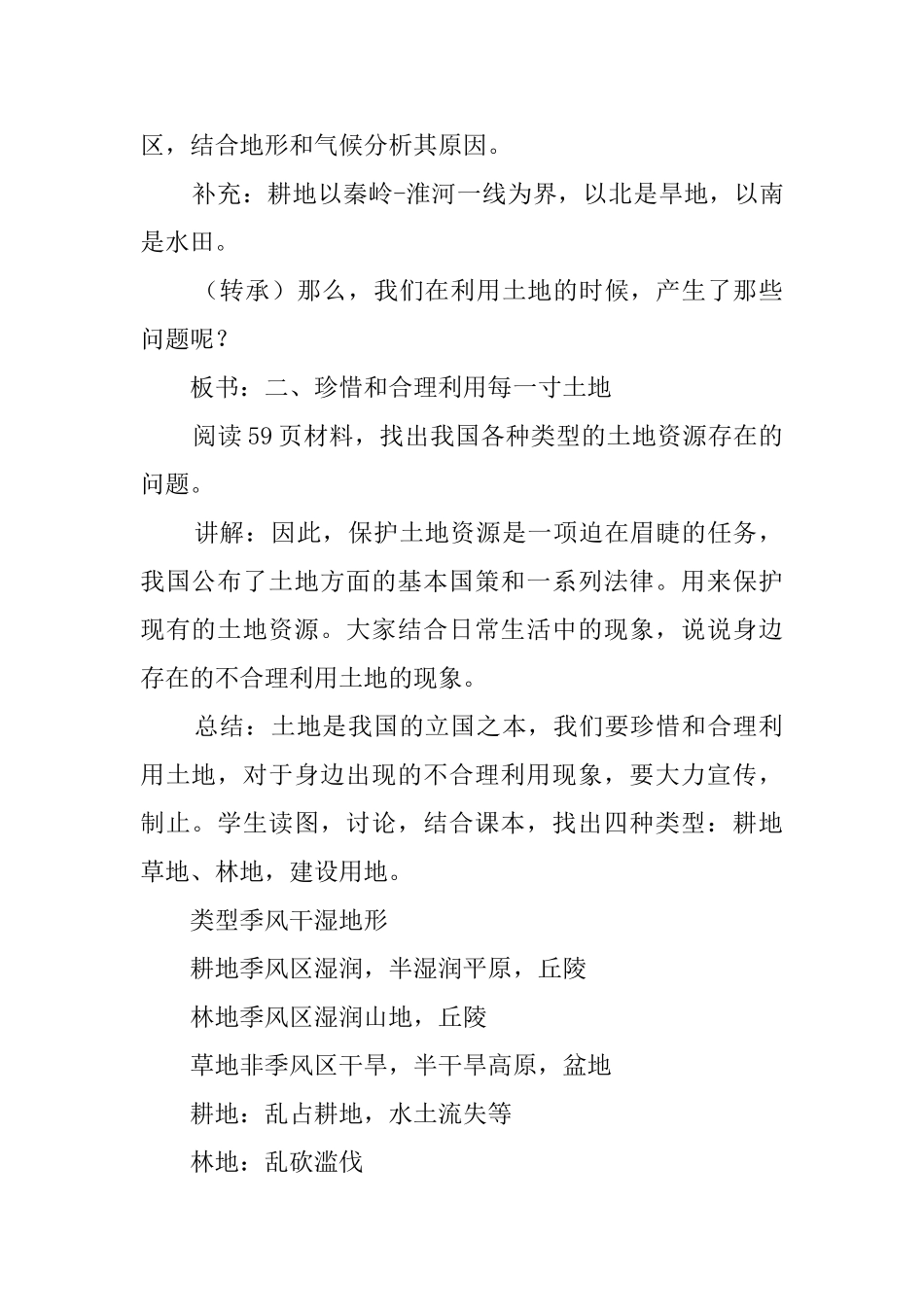 第2课土地资源教案_第2页