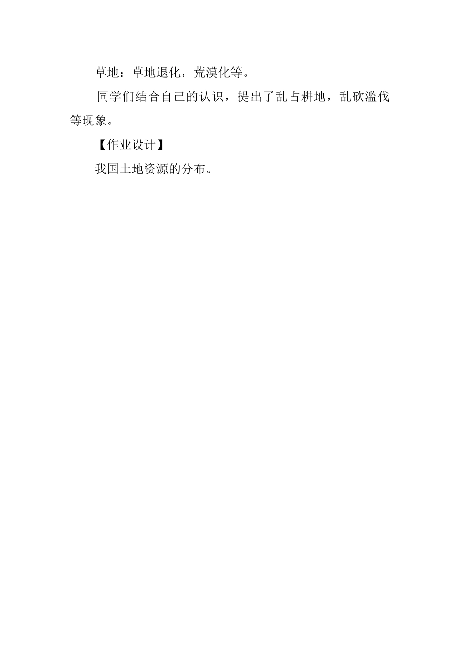 第2课土地资源教案_第3页