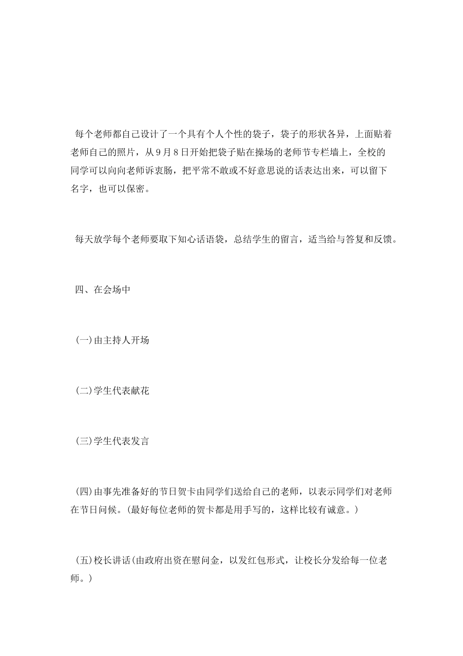 第34个教师节活动方案_第2页