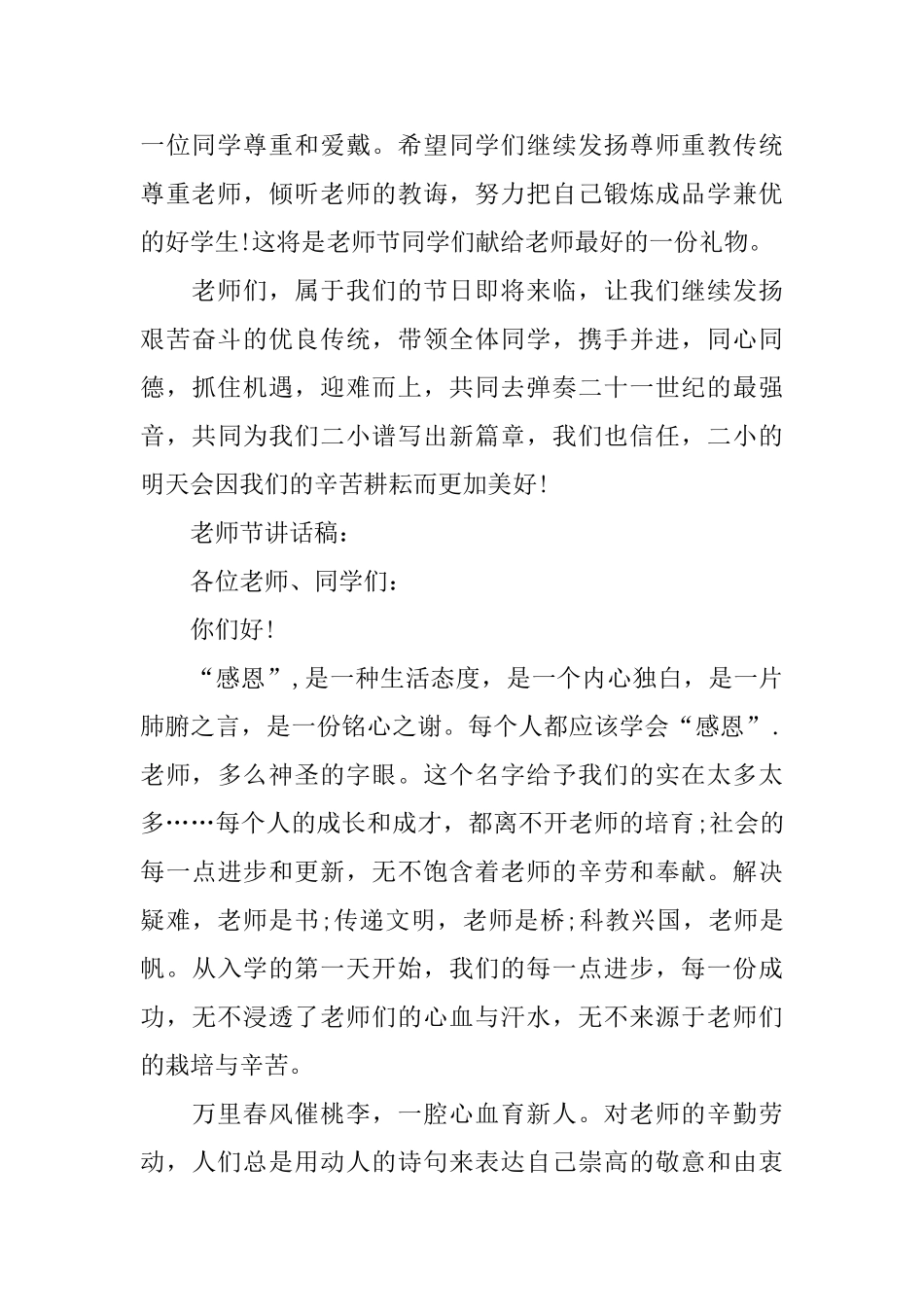 第36个教师节讲话稿_第2页