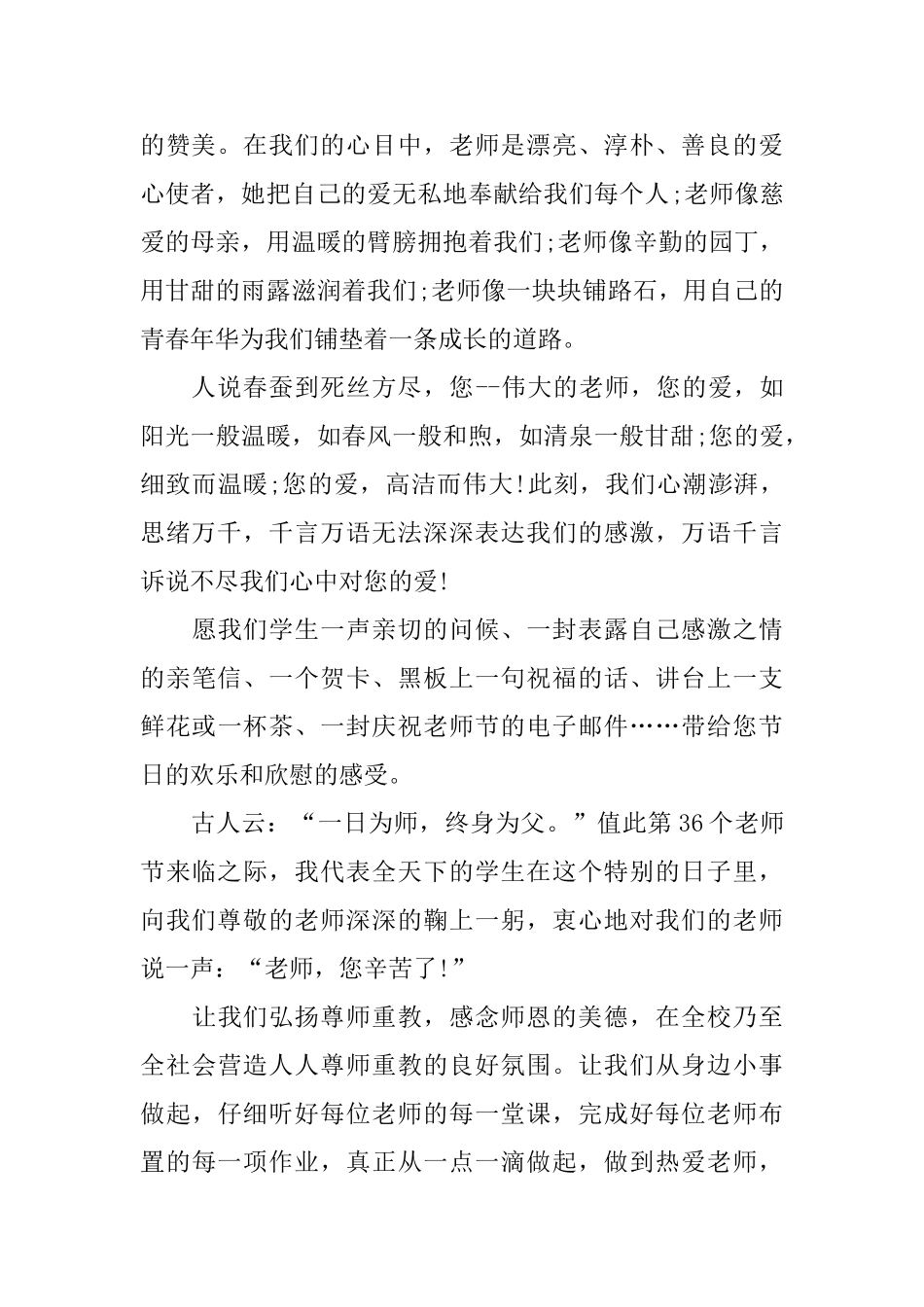 第36个教师节讲话稿_第3页