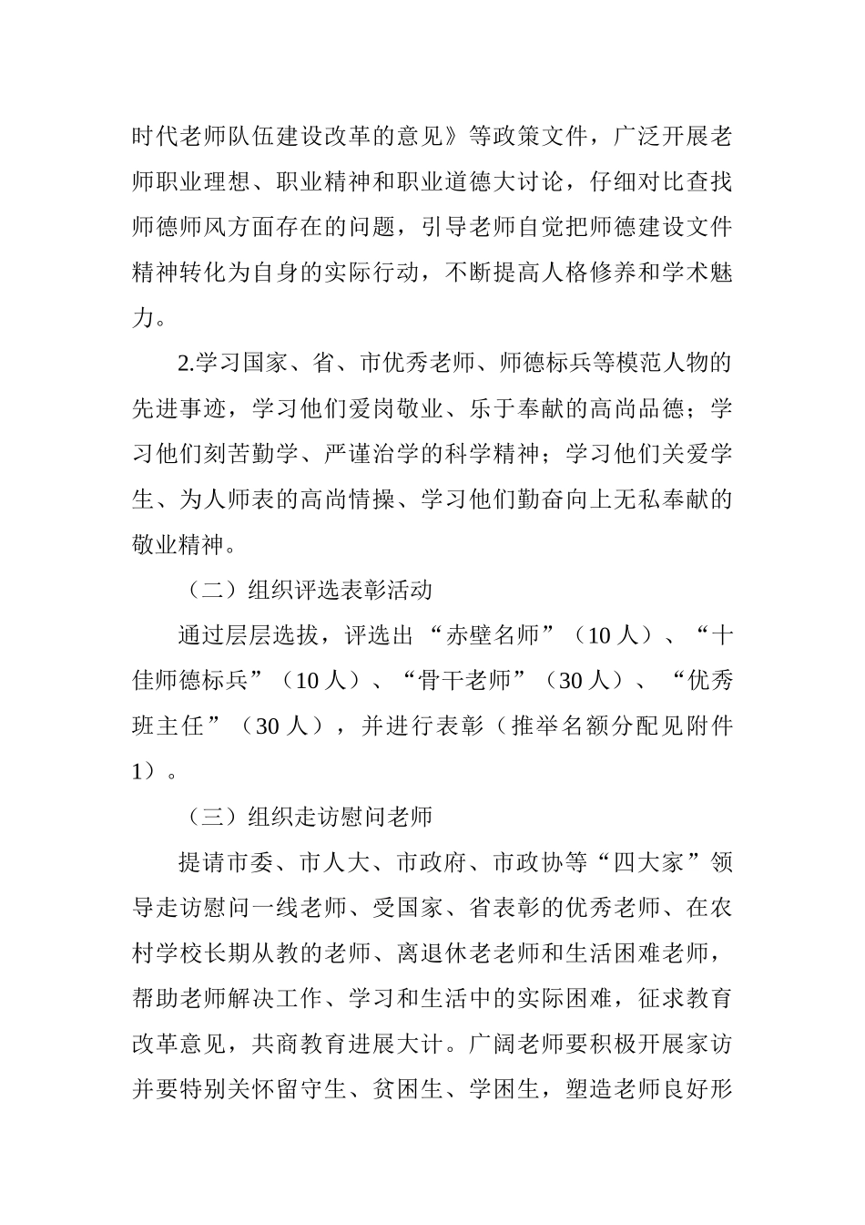 第34个教师节教育宣传庆祝表彰活动方案_第2页