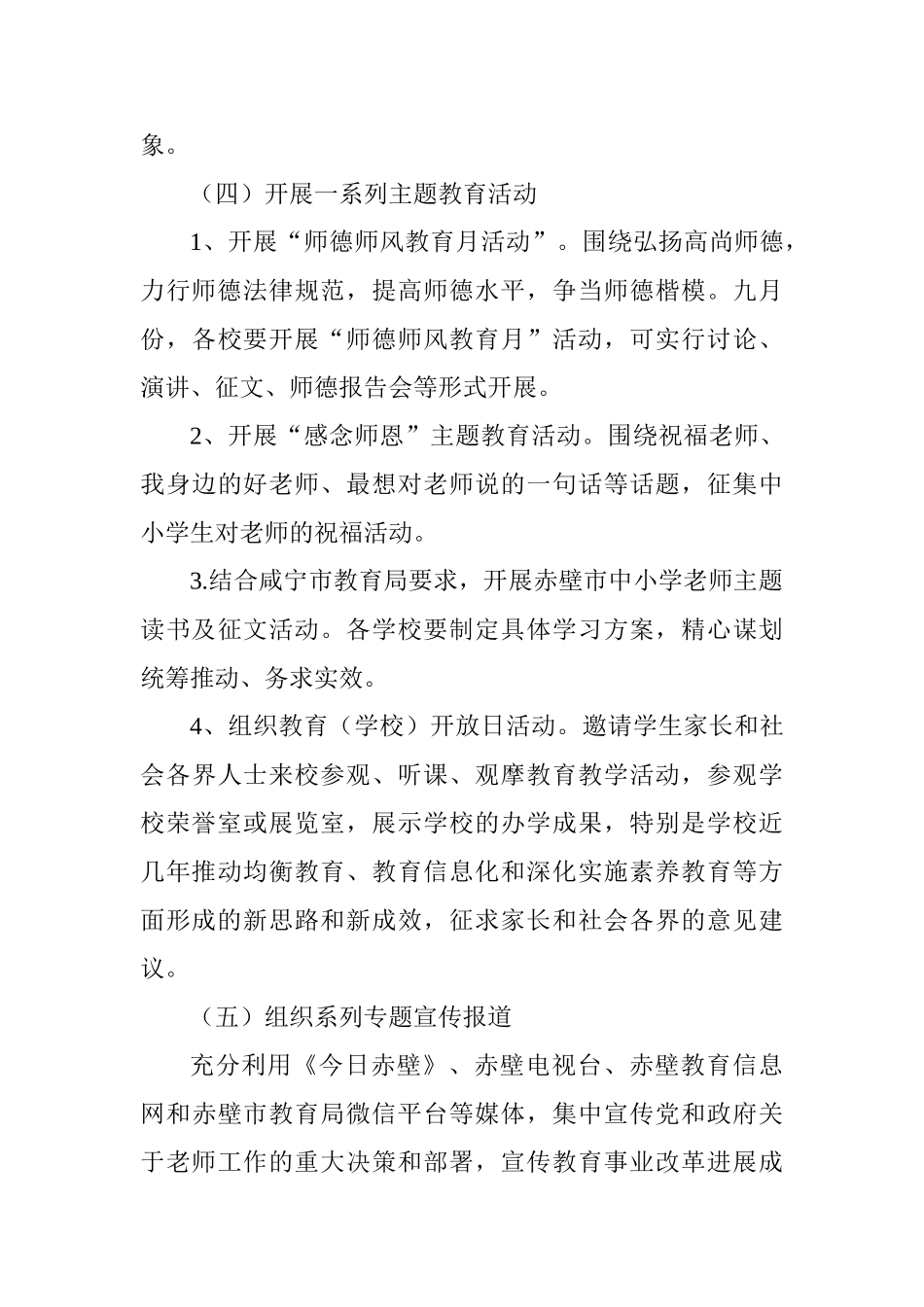 第34个教师节教育宣传庆祝表彰活动方案_第3页