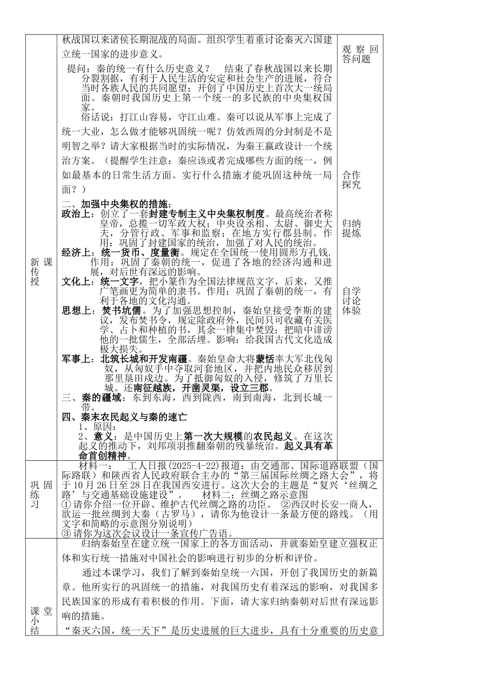 第3课-秦统一多民族封建国家的建立教案_第2页