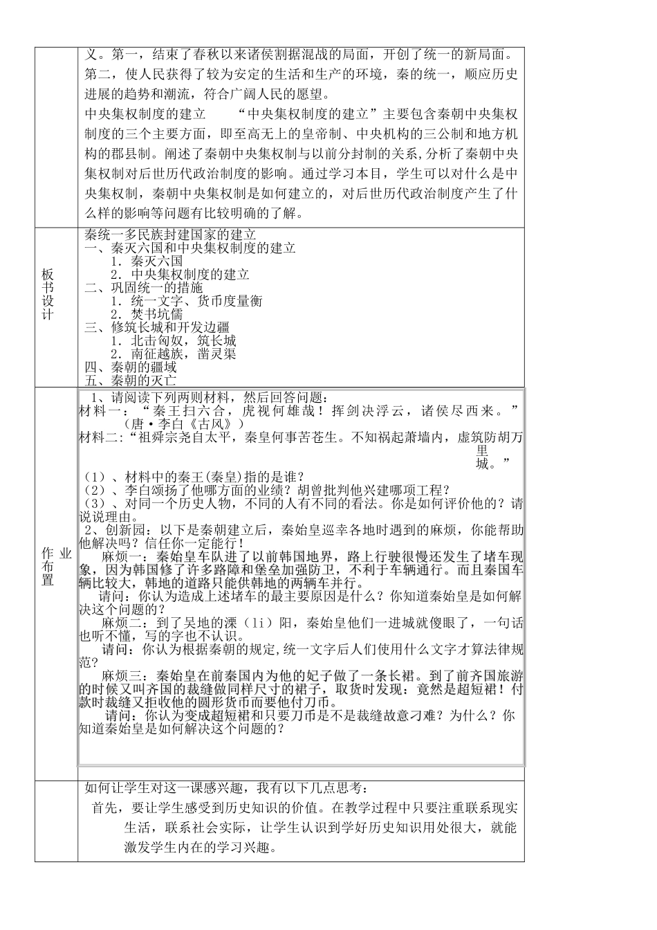 第3课-秦统一多民族封建国家的建立教案_第3页