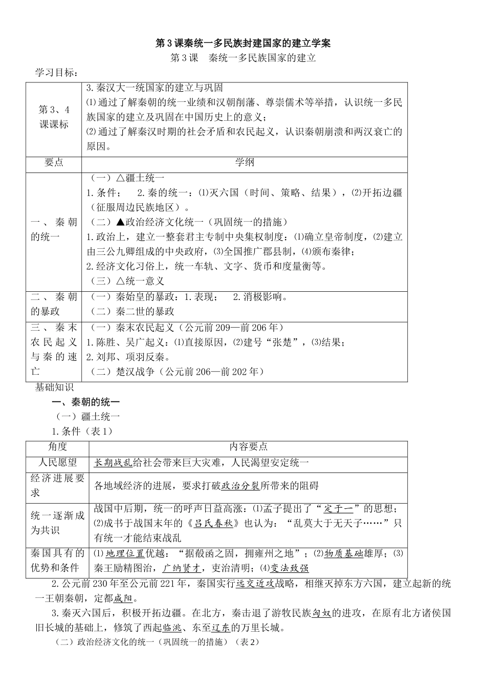 第3课秦统一多民族封建国家的建立学案_第1页