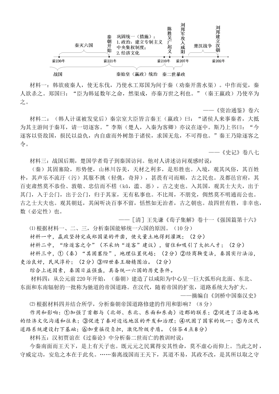 第3课秦统一多民族封建国家的建立学案_第3页