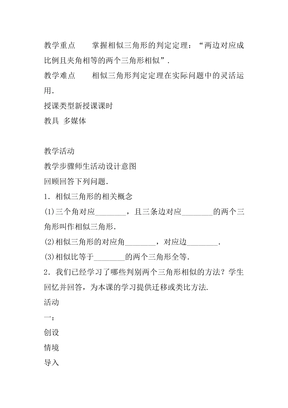 第3课时利用两边及其夹角证相似教案新版湘教版_第2页