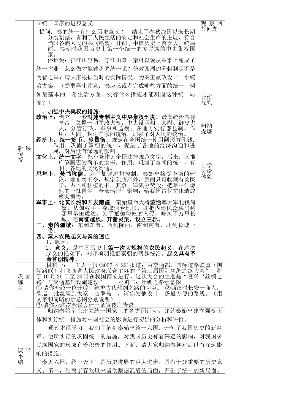 第3课秦统一多民族封建国家的建立教案_第2页