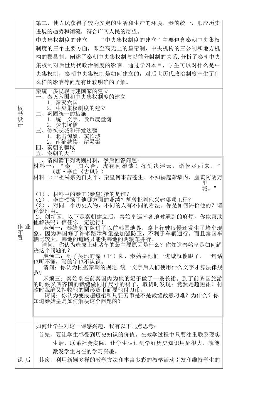 第3课秦统一多民族封建国家的建立教案_第3页