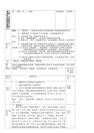 第3课秦统一多民族封建国家的建立教案