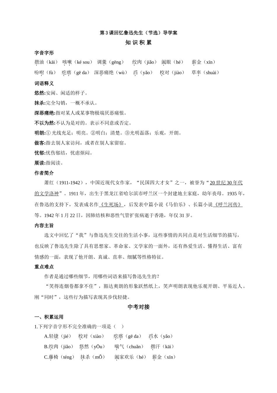 第3课回忆鲁迅先生导学案_第1页