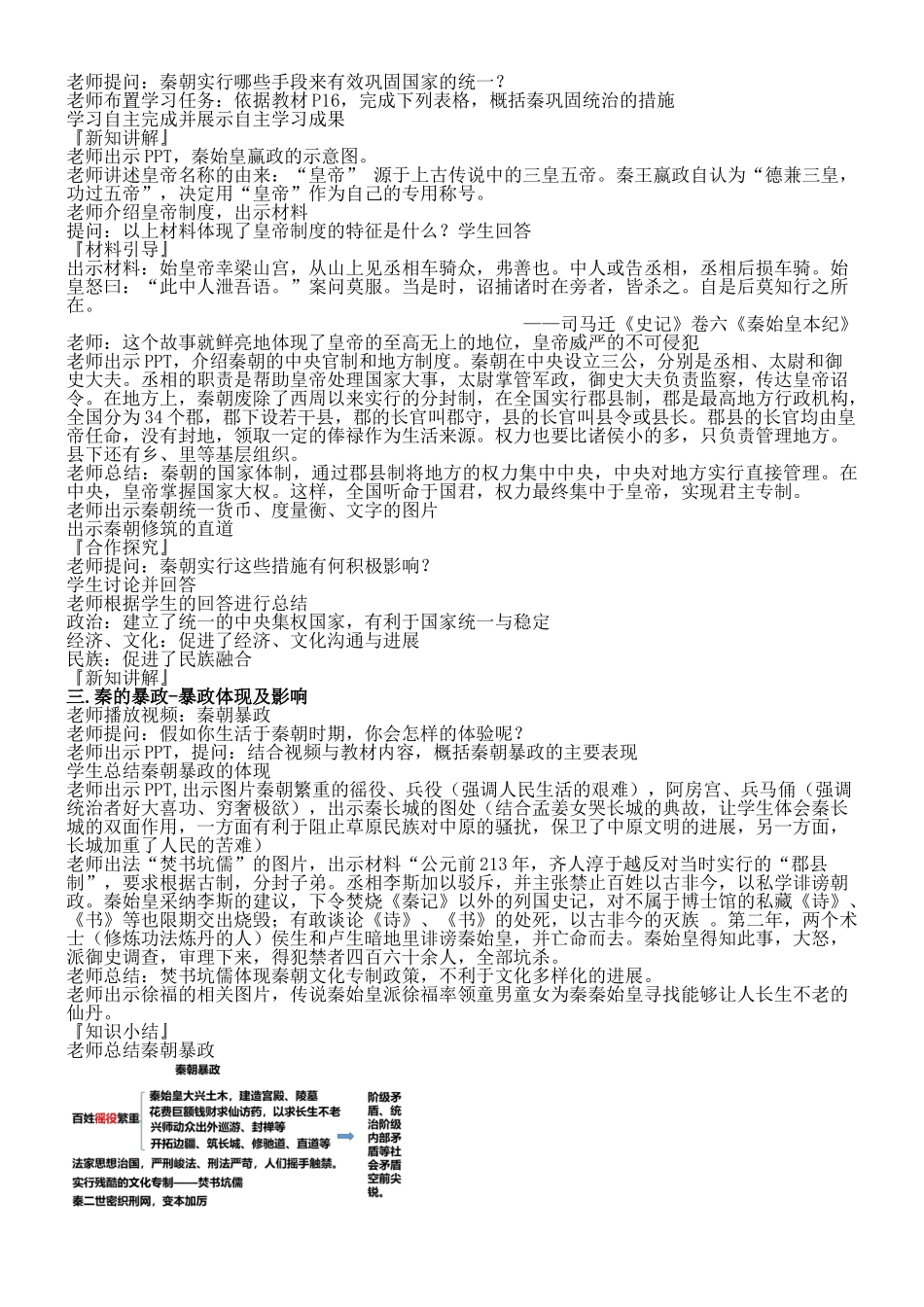 第3课统一多民族封建国家的初步建立教案_第2页
