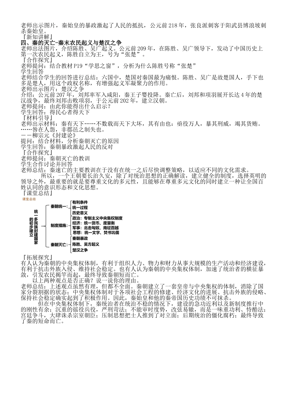 第3课统一多民族封建国家的初步建立教案_第3页