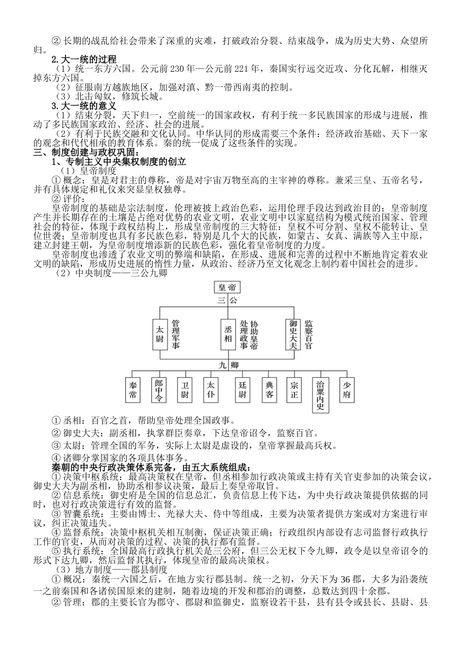 第3课统一多民族封建国家的初步建立知识点总结_第2页
