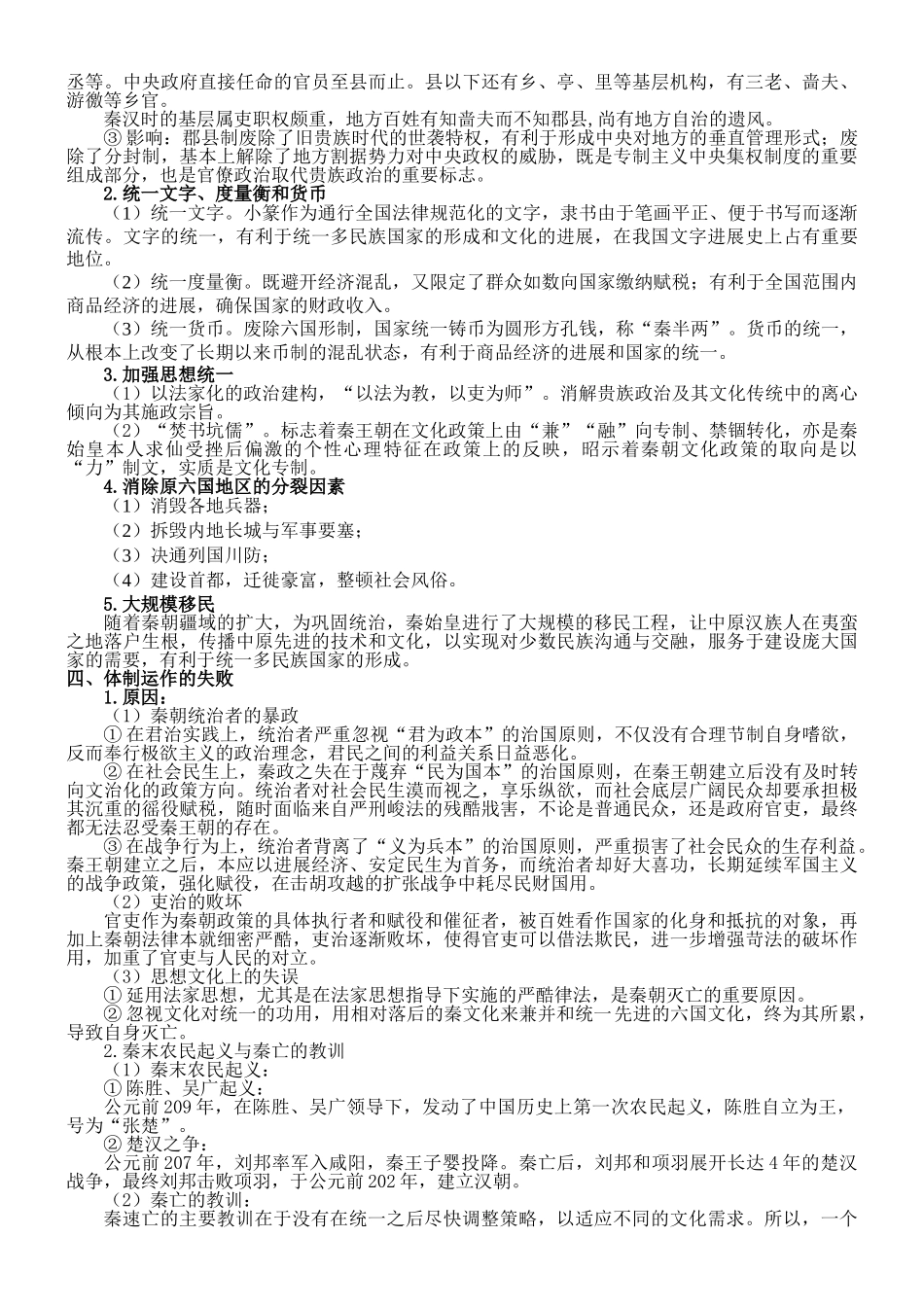 第3课统一多民族封建国家的初步建立知识点总结_第3页