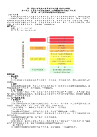 第3课统一多民族封建国家的初步建立知识点总结