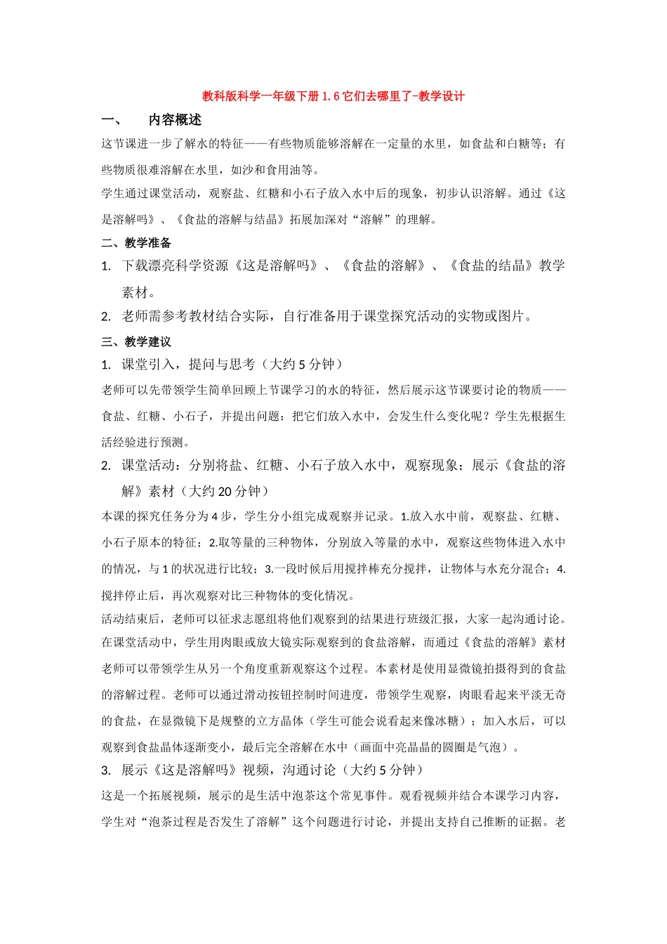 第3课认识物体的形状教案_第3页