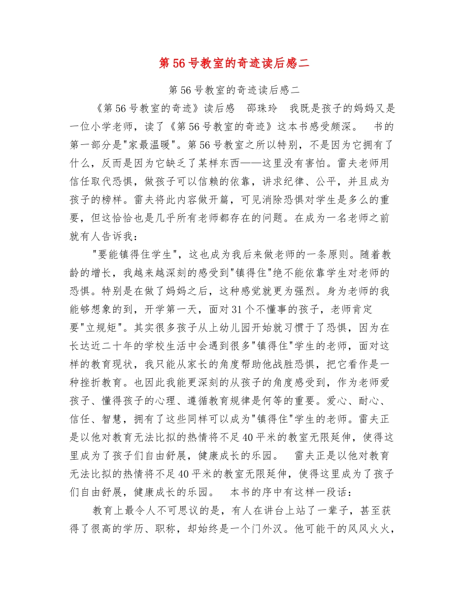 第56号教室的奇迹读后感二_第1页