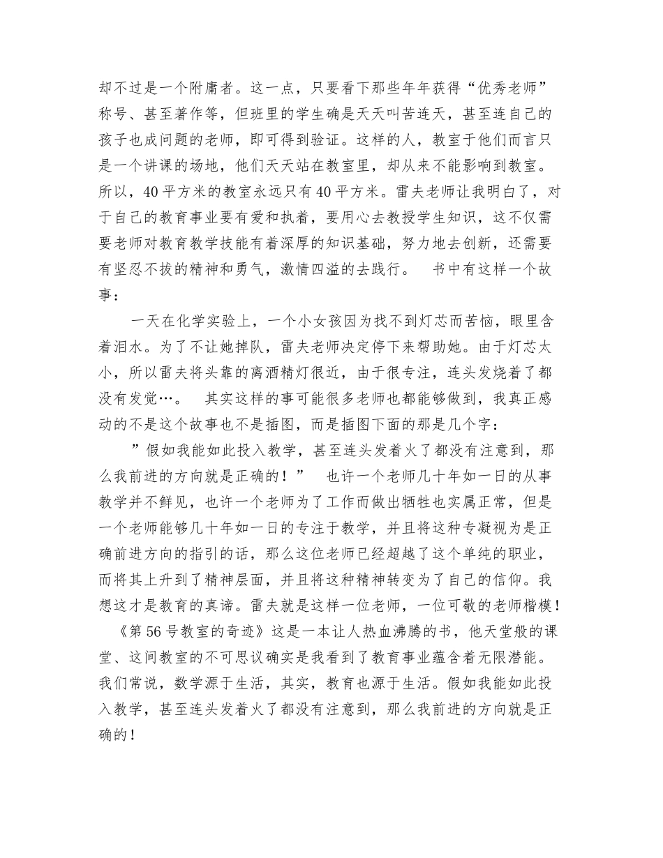 第56号教室的奇迹读后感二_第2页