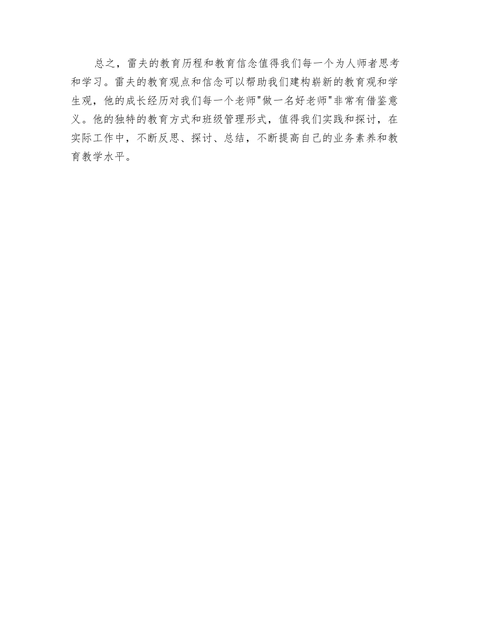 第56号教室的奇迹读后感二_第3页