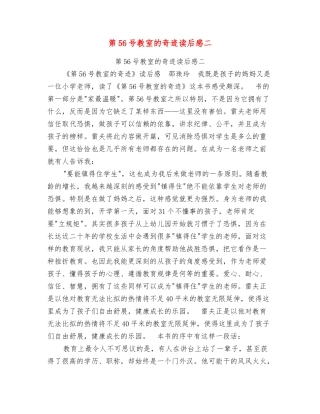 第56号教室的奇迹读后感二