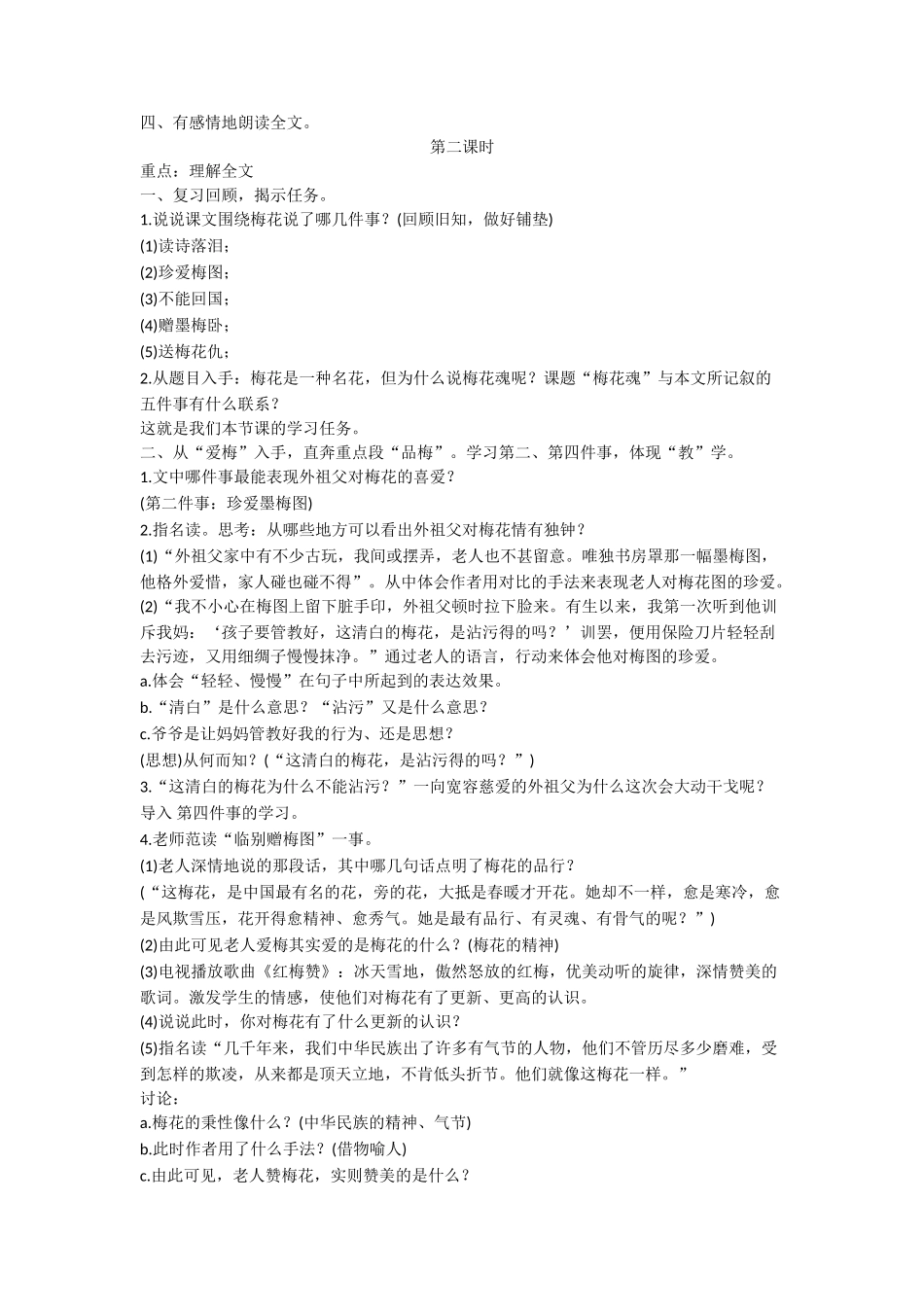 第4课梅花魂优秀教案_第2页