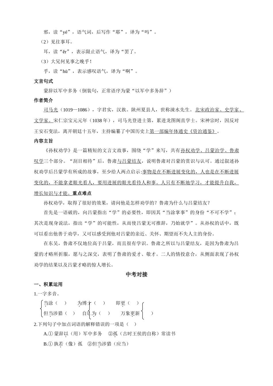 第4课孙权劝学导学案_第2页