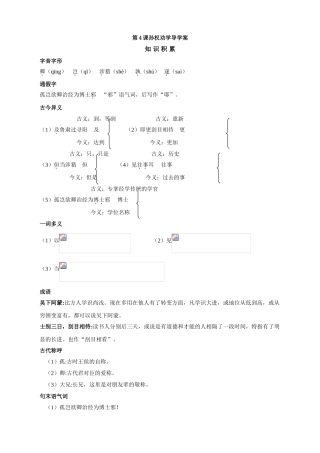 第4课孙权劝学导学案