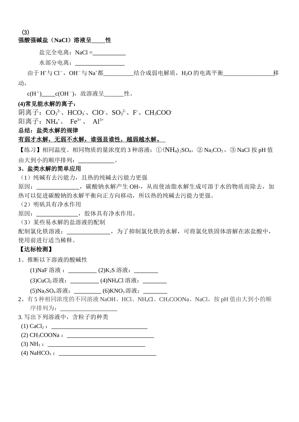 第4课时盐类的水解_第2页