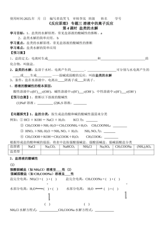 第4课时盐类的水解