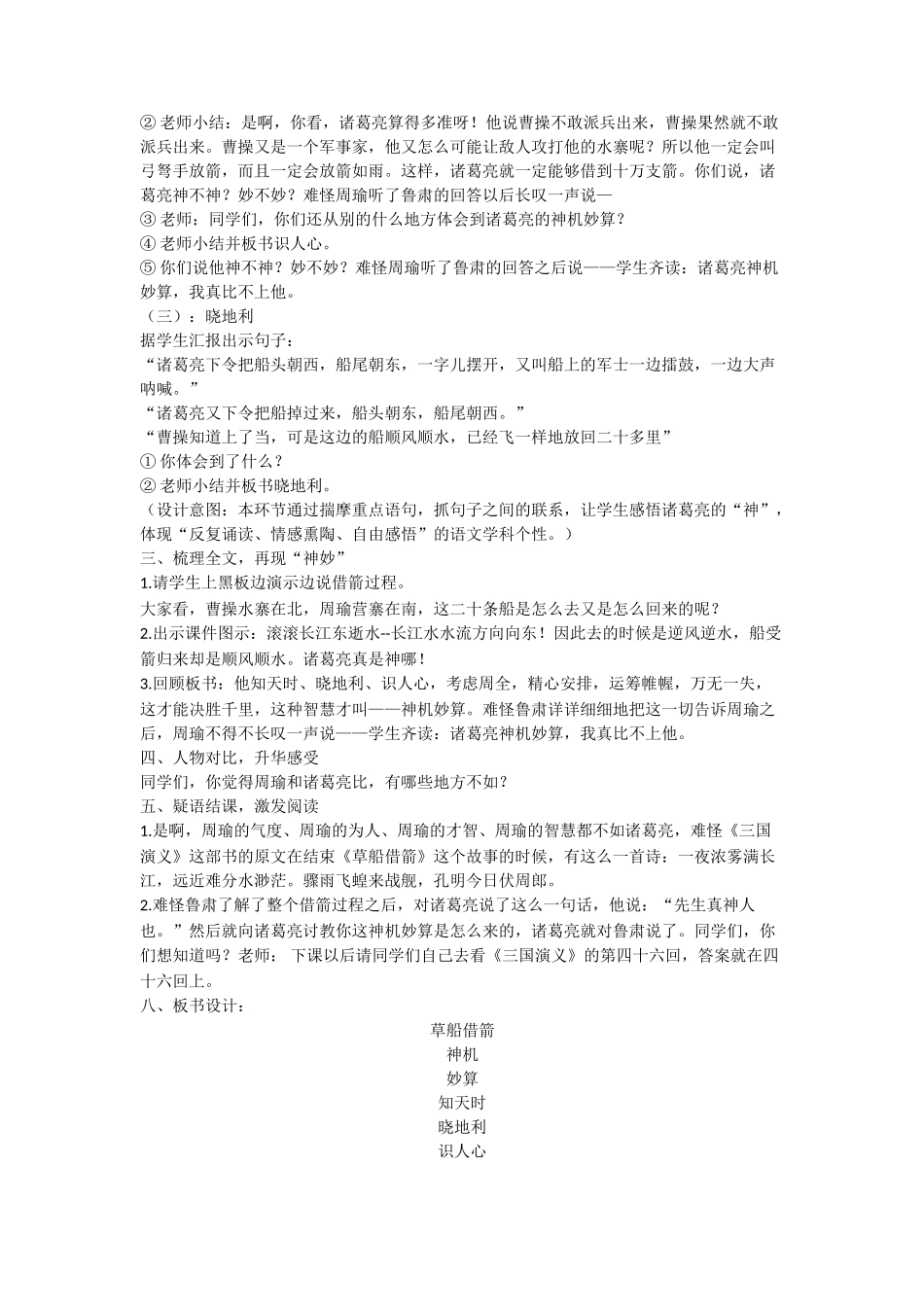 第5课草船借箭优秀教案_第3页