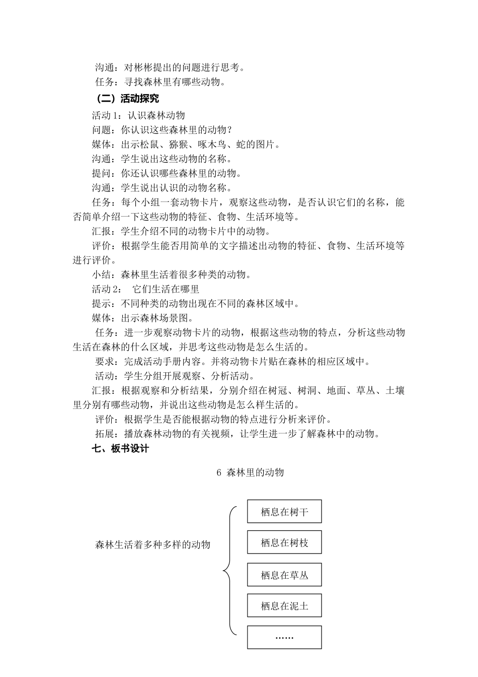 第6课《森林里的动物》教案教学设计_第2页