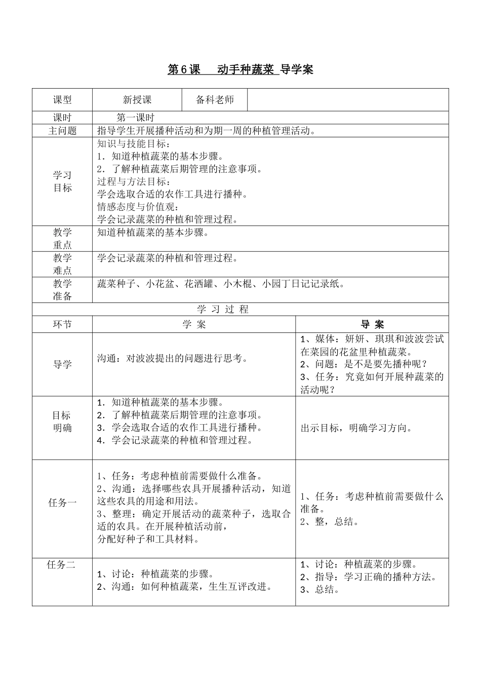 第6课动手种蔬菜_第1页