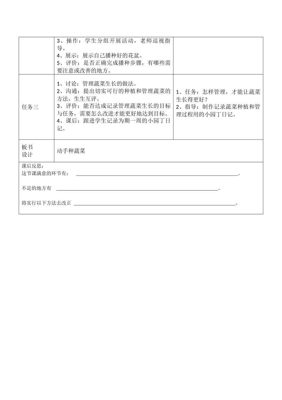 第6课动手种蔬菜_第2页