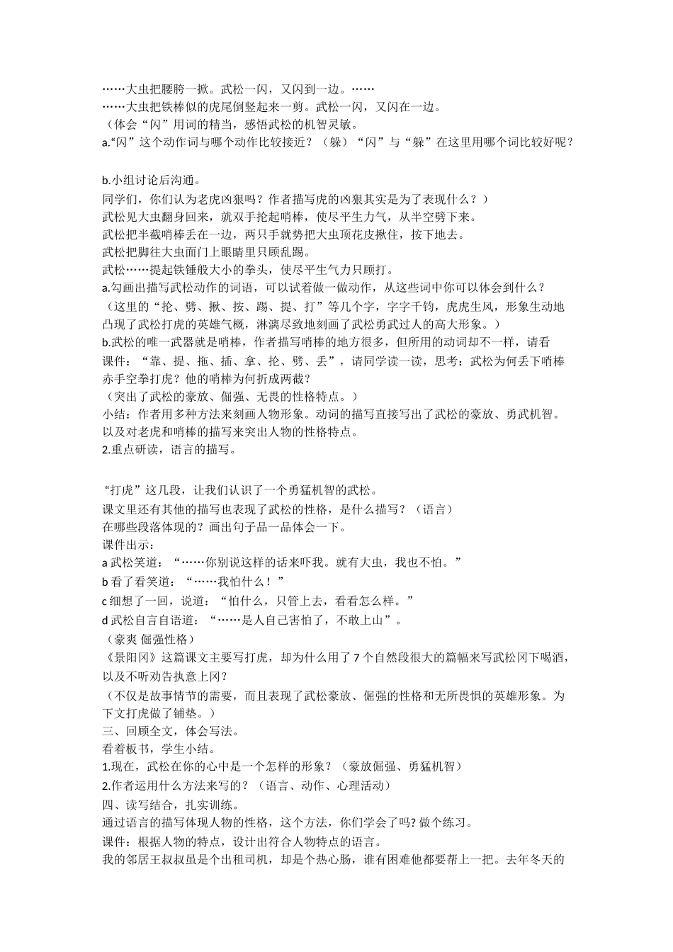 第6课景阳冈优秀教案_第2页